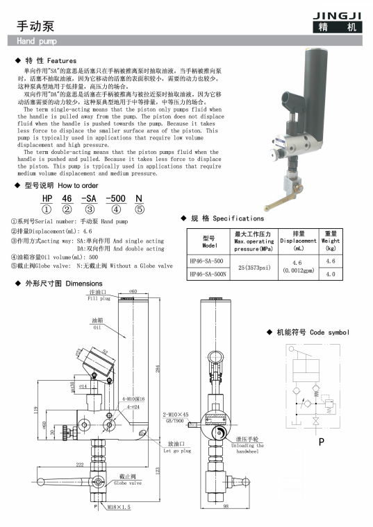 HP46-SA-500手动泵02.png
