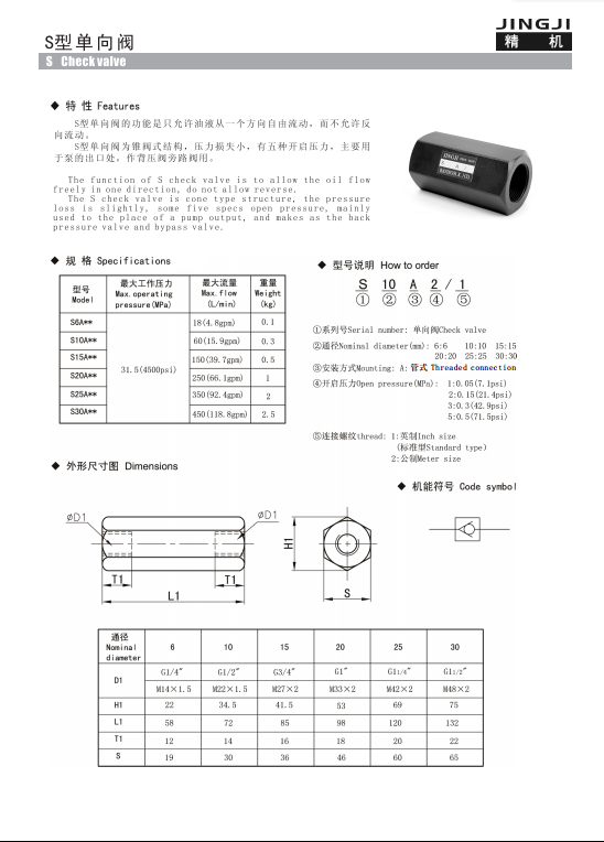 S型单向阀02.png