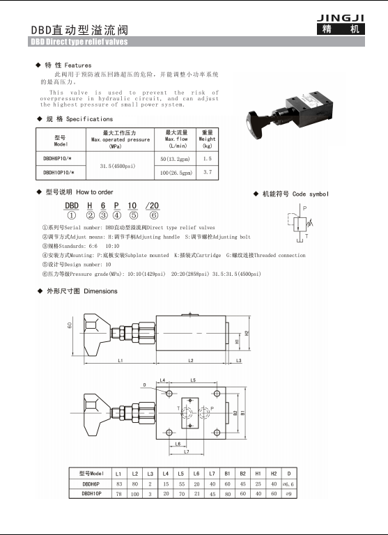 DBD直动型溢流阀02.png
