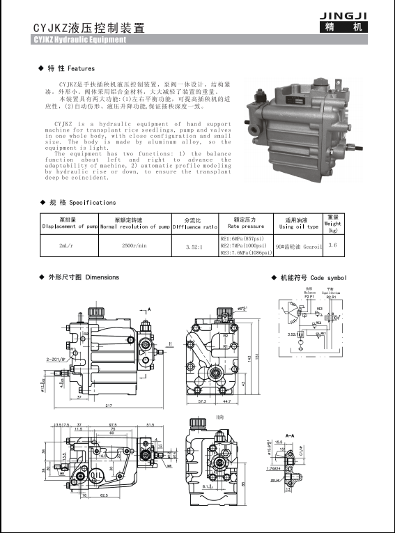 CYJKZ液压控制装置02.png