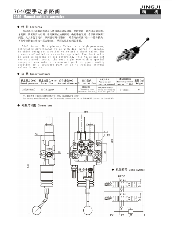 7040型手动多路阀02.png
