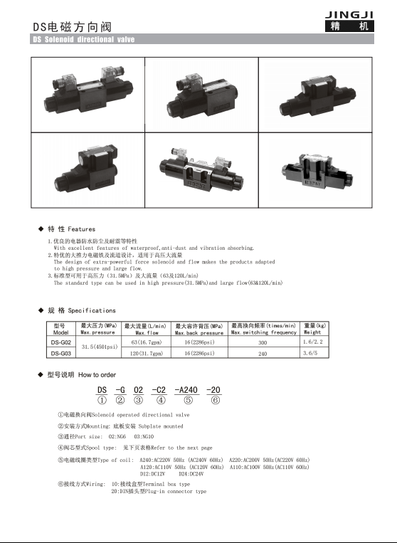 DS电磁方向阀02.png