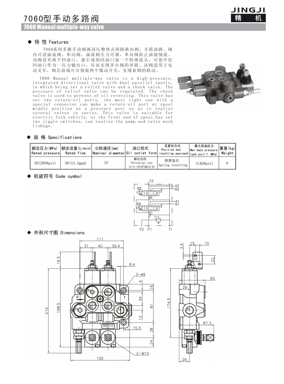 7060型手动多路阀02.png