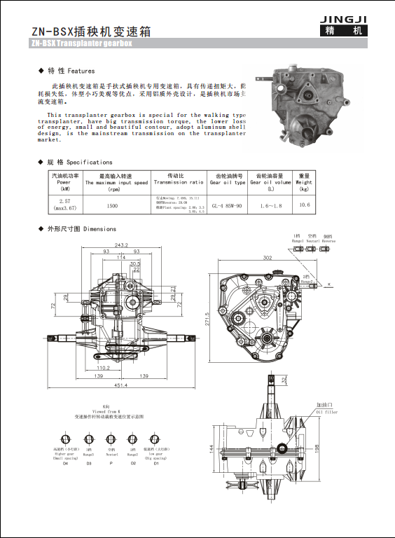 ZN-BSX插秧机变速箱02.png