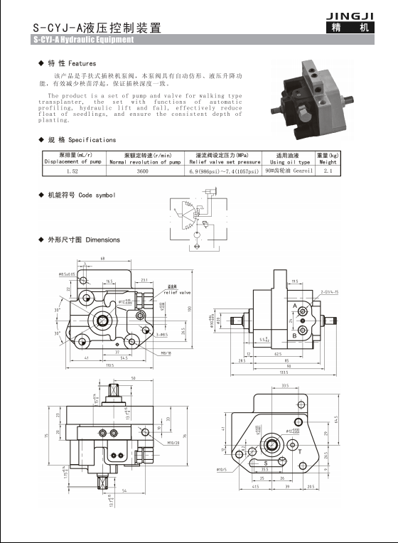 S-CYJ-A液压控制装置02.png